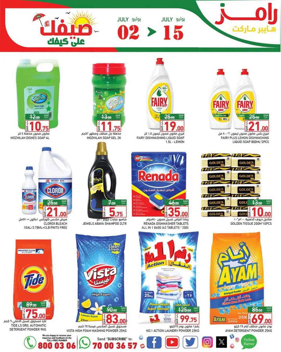 Offres Marchés Ramez Qatar de 2 à 15 juillet 2026 Offres d'été sur How You Go - Marchés Ramez - Qatar - 2 juillet 2026 – 15 juillet 2026 - Page 10