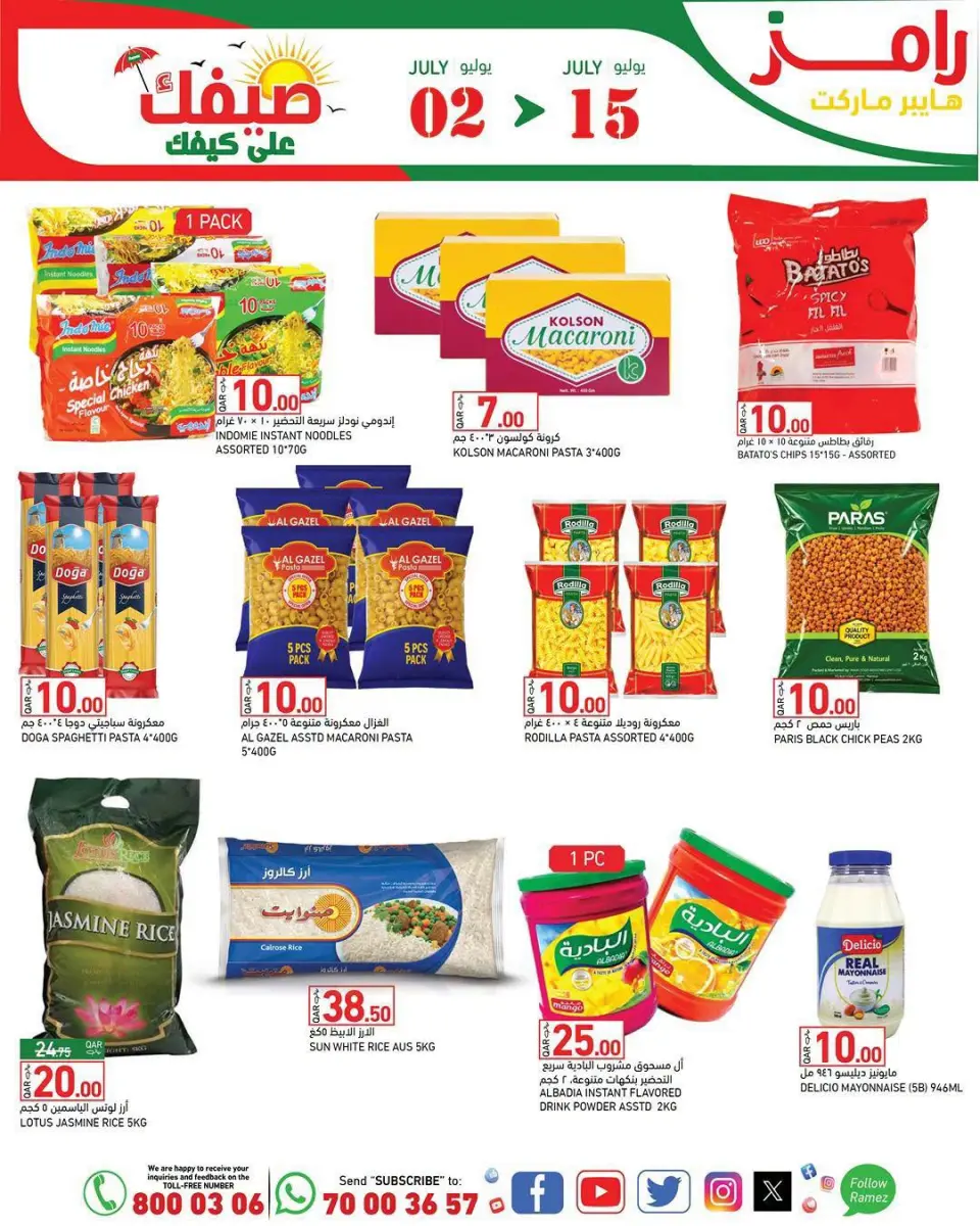 Offres Marchés Ramez Qatar de 2 à 15 juillet 2026 Offres d'été sur How You Go - Marchés Ramez - Qatar - 2 juillet 2026 – 15 juillet 2026 - Page 3