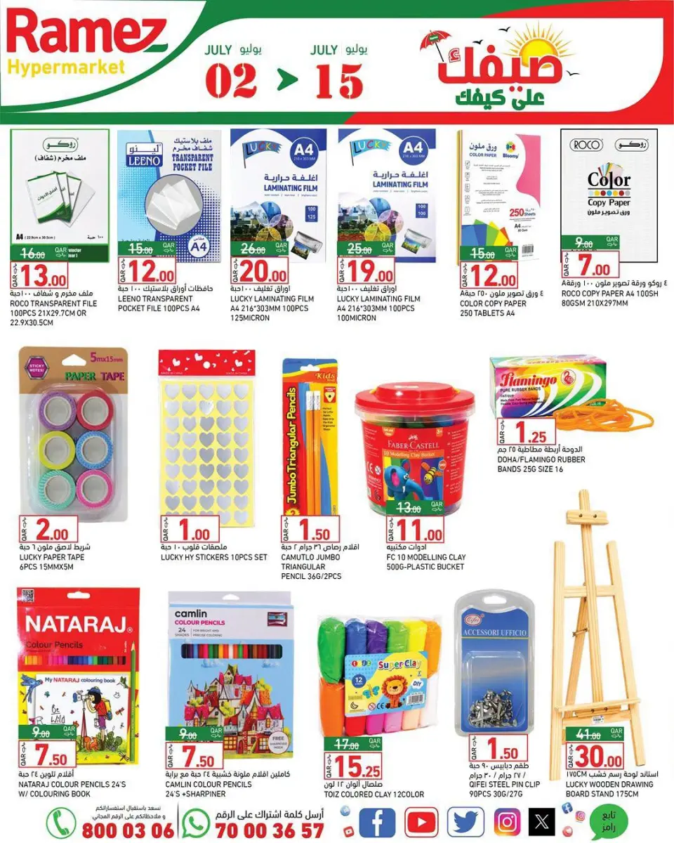 Offres Marchés Ramez Qatar de 2 à 15 juillet 2026 Offres d'été sur How You Go - Marchés Ramez - Qatar - 2 juillet 2026 – 15 juillet 2026 - Page 17