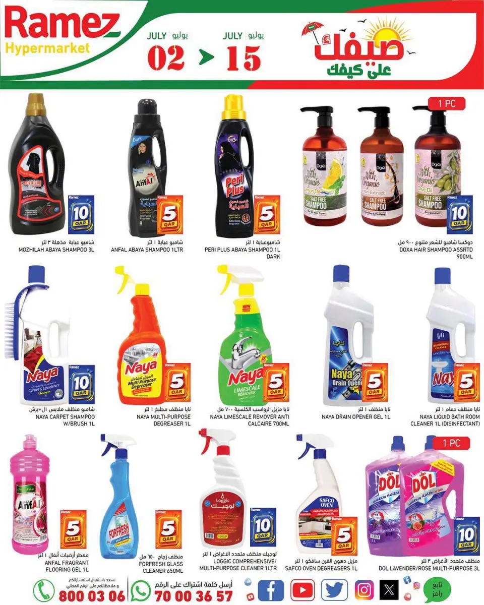 Offres Marchés Ramez Qatar de 2 à 15 juillet 2026 Offres d'été sur How You Go - Marchés Ramez - Qatar - 2 juillet 2026 – 15 juillet 2026 - Page 13