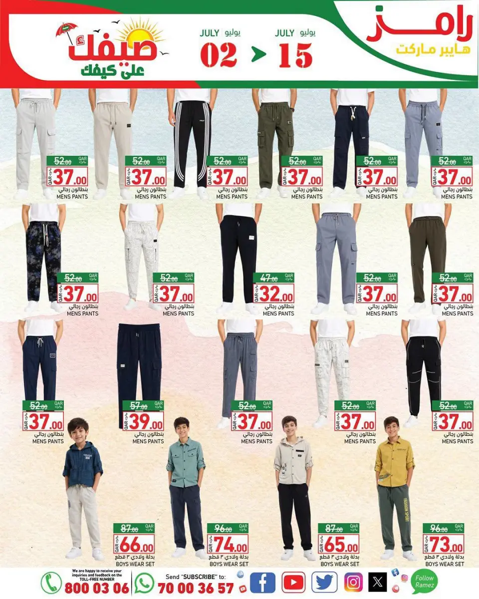 Offres Marchés Ramez Qatar de 2 à 15 juillet 2026 Offres d'été sur How You Go - Marchés Ramez - Qatar - 2 juillet 2026 – 15 juillet 2026 - Page 18