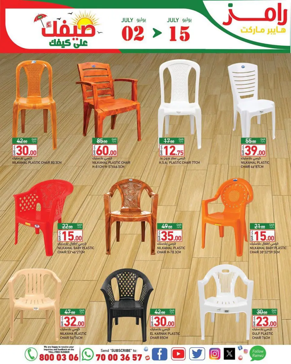 Offres Marchés Ramez Qatar de 2 à 15 juillet 2026 Offres d'été sur How You Go - Marchés Ramez - Qatar - 2 juillet 2026 – 15 juillet 2026 - Page 12