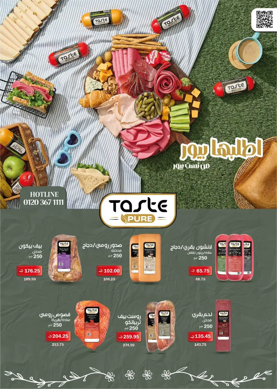 Flamingo Hypermarket Egypt offers from 29 June to 11 July 2026 Summer time Deals - Page 10