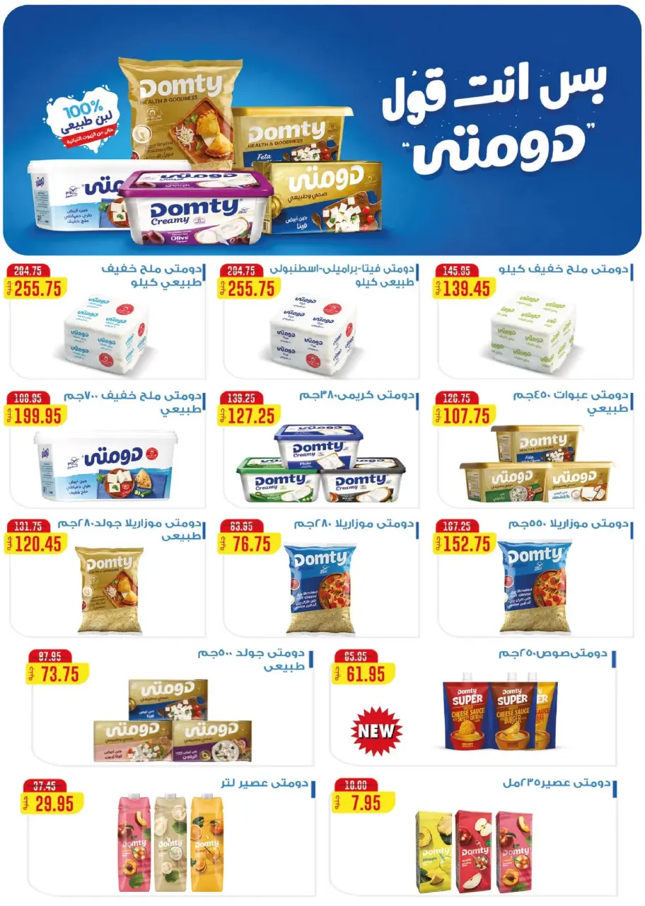 Flamingo Hypermarket Egypt offers from 29 June to 11 July 2026 Summer time Deals - Page 8