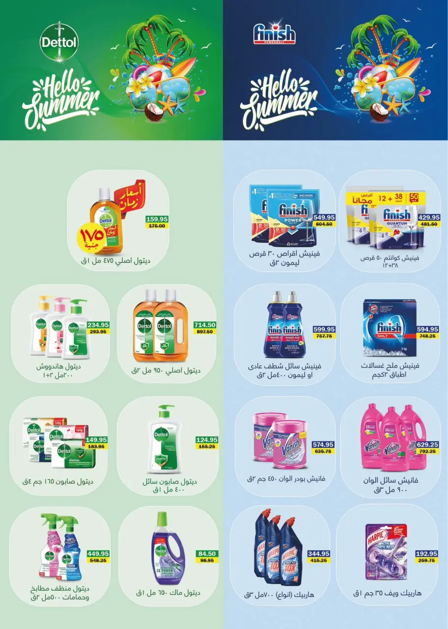 Flamingo Hypermarket Egypt offers from 29 June to 11 July 2026 Summer time Deals - Page 33