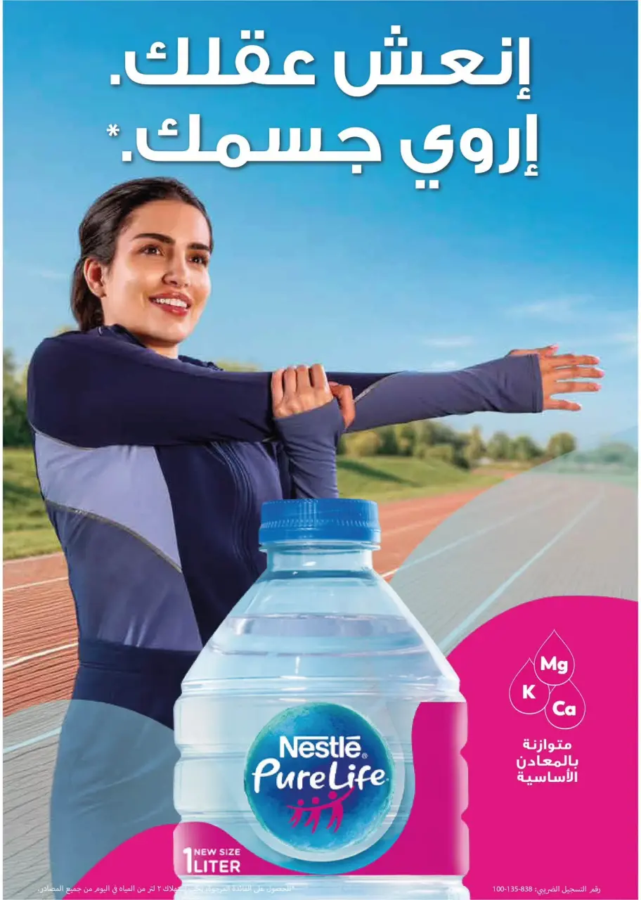 Flamingo Hypermarket Egypt offers from 29 June to 11 July 2026 Summer time Deals - Page 18