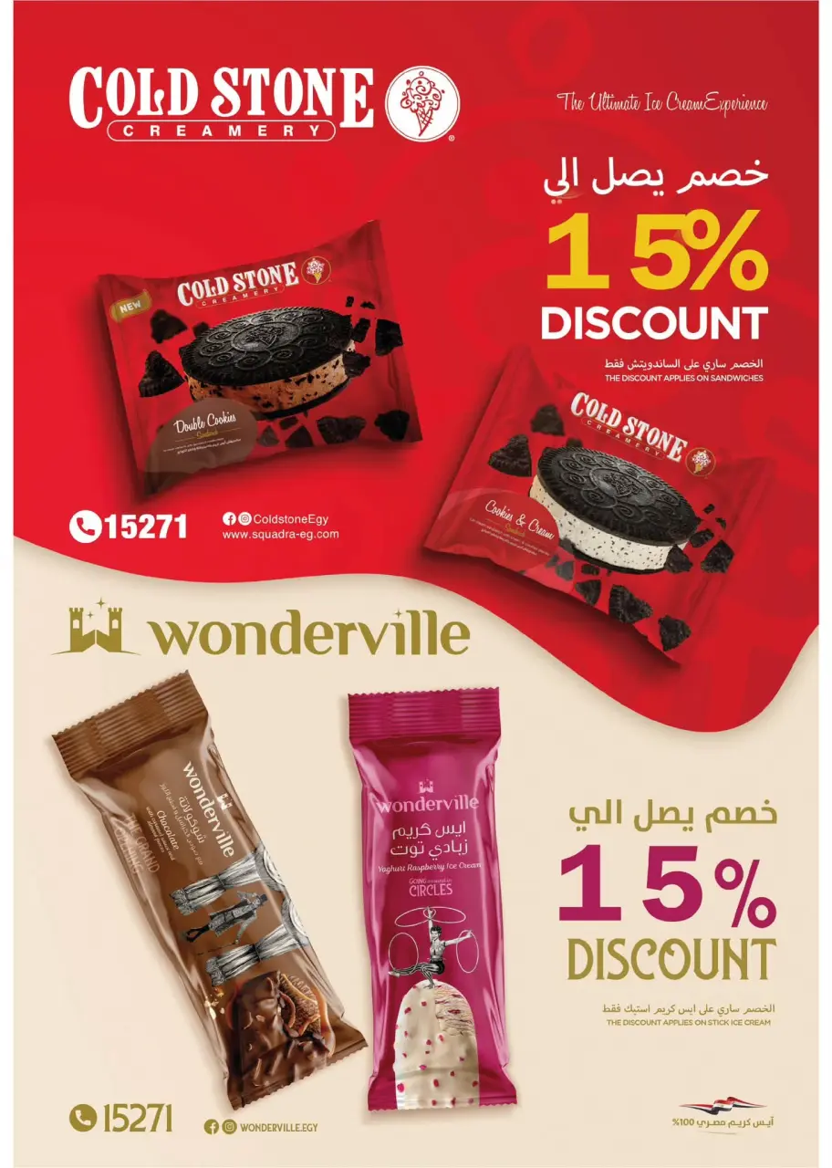 Flamingo Hypermarket Egypt offers from 29 June to 11 July 2026 Summer time Deals - Page 22