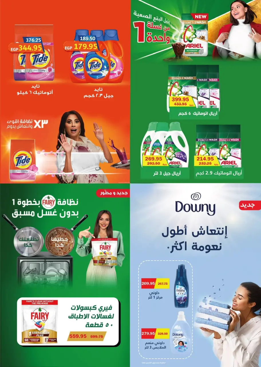 Flamingo Hypermarket Egypt offers from 29 June to 11 July 2026 Summer time Deals - Page 34