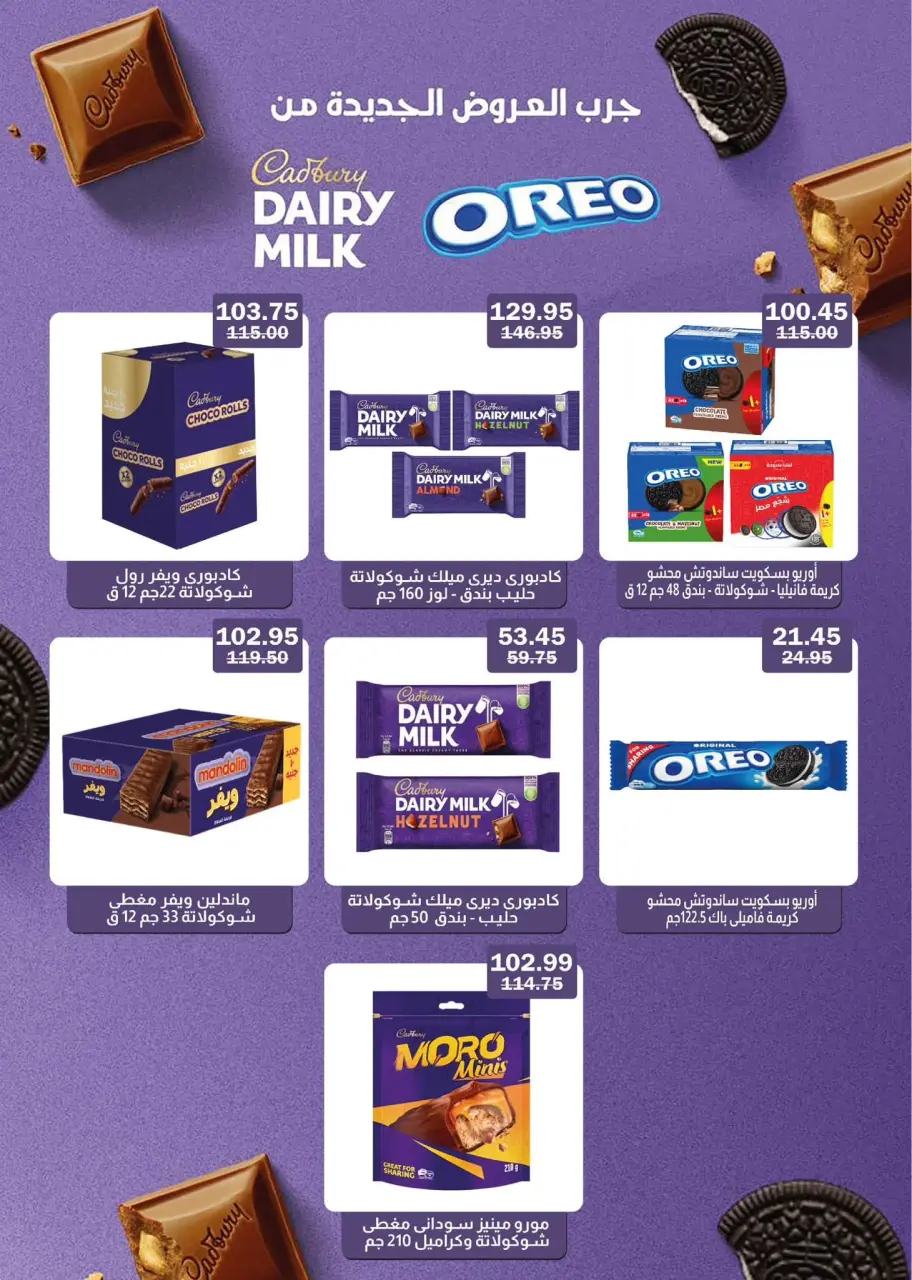 Flamingo Hypermarket Egypt offers from 29 June to 11 July 2026 Summer time Deals - Page 25