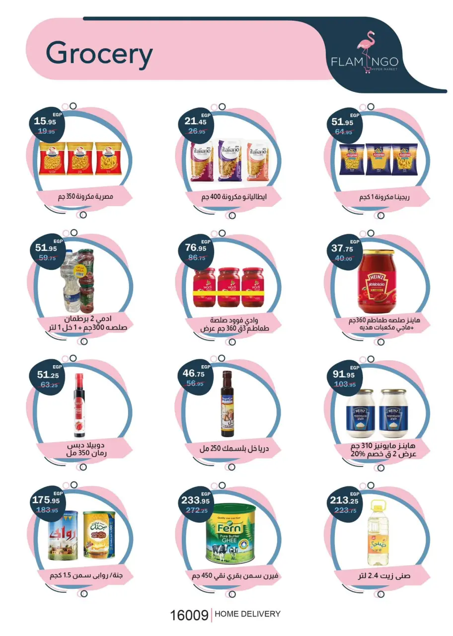 Flamingo Hypermarket Egypt offers from 29 June to 11 July 2026 Summer time Deals - Page 15