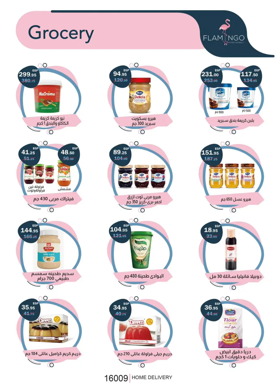 Flamingo Hypermarket Egypt offers from 29 June to 11 July 2026 Summer time Deals - Page 12