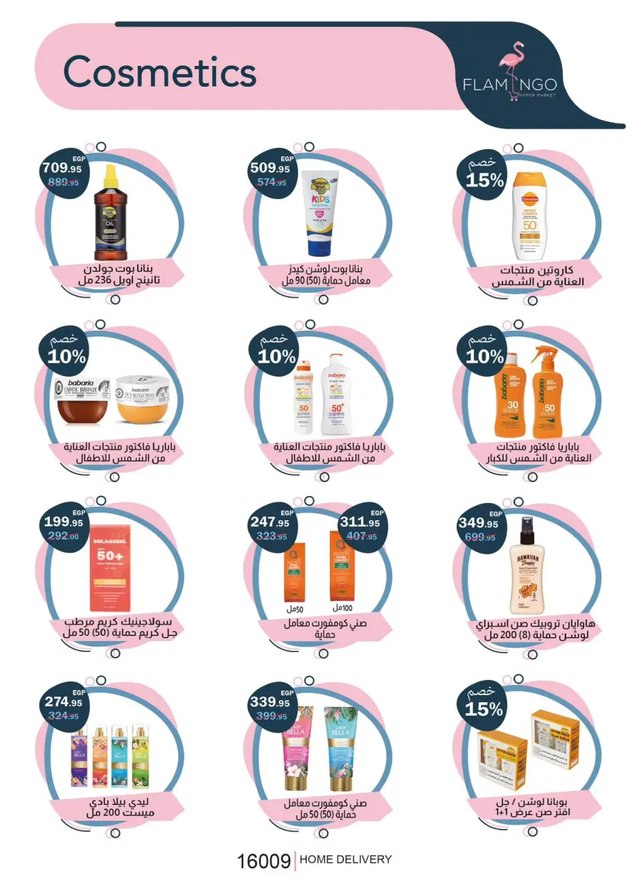 Flamingo Hypermarket Egypt offers from 29 June to 11 July 2026 Summer time Deals - Page 30
