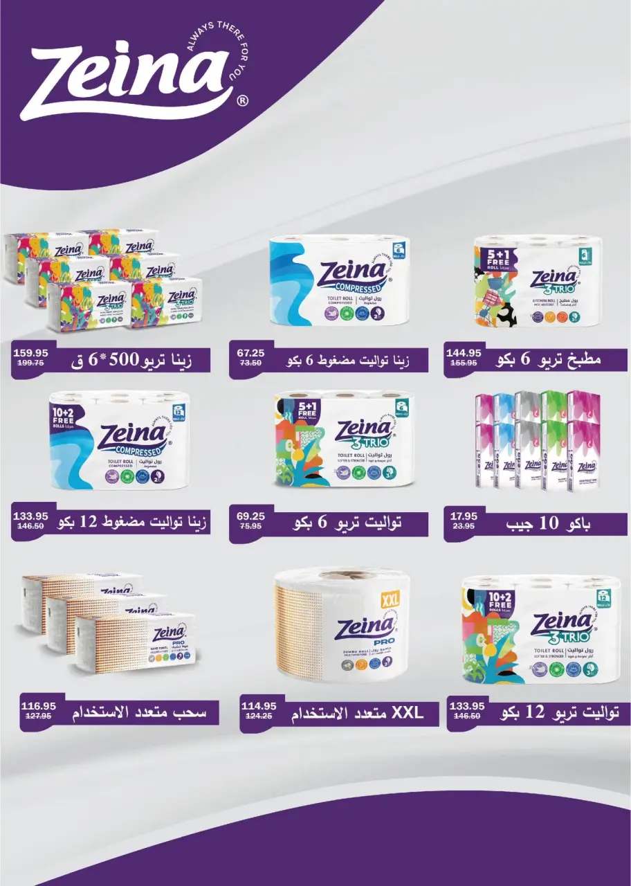 Flamingo Hypermarket Egypt offers from 29 June to 11 July 2026 Summer time Deals - Page 40