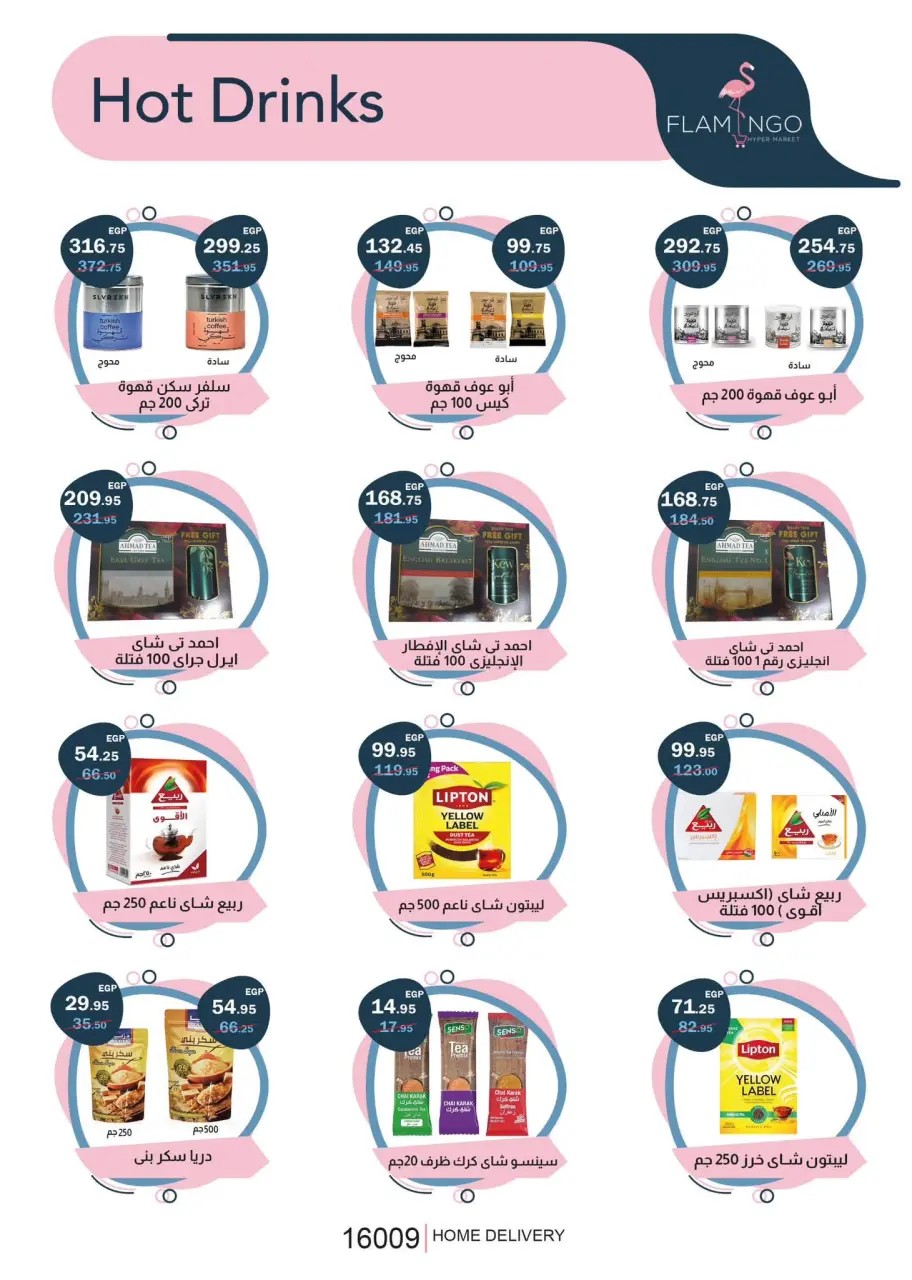 Flamingo Hypermarket Egypt offers from 29 June to 11 July 2026 Summer time Deals - Page 23