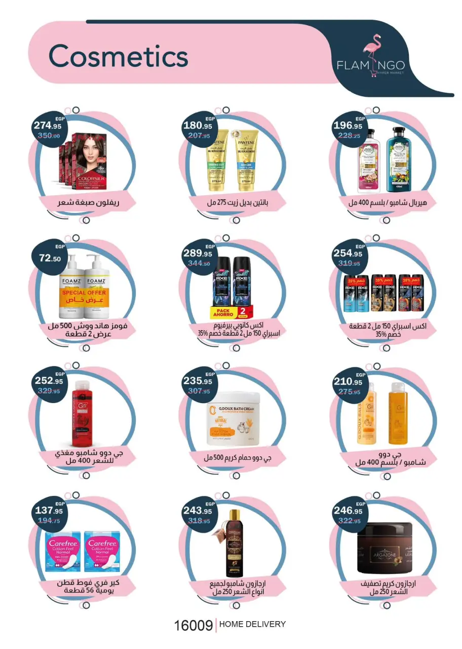 Flamingo Hypermarket Egypt offers from 29 June to 11 July 2026 Summer time Deals - Page 31