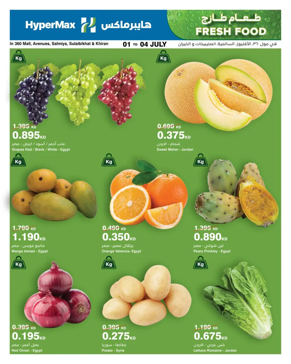 HyperMax Kuwait offers from 1 to 4 July 2026 Fresh Deals - Page 2