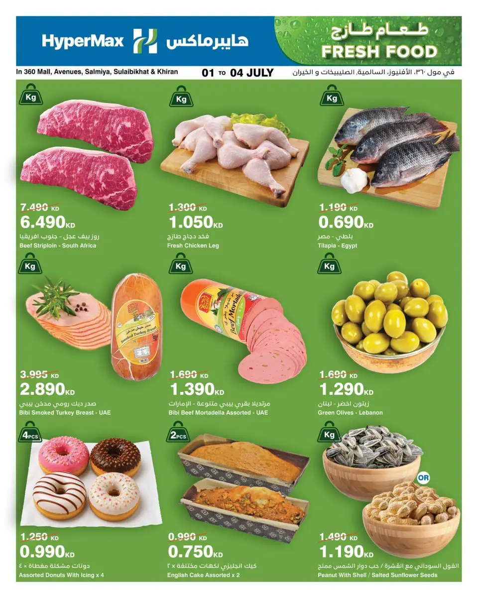 HyperMax Kuwait offers from 1 to 4 July 2026 Fresh Deals - HyperMax - Kuwait - 1 July 2026 – 4 July 2026 - Page 1