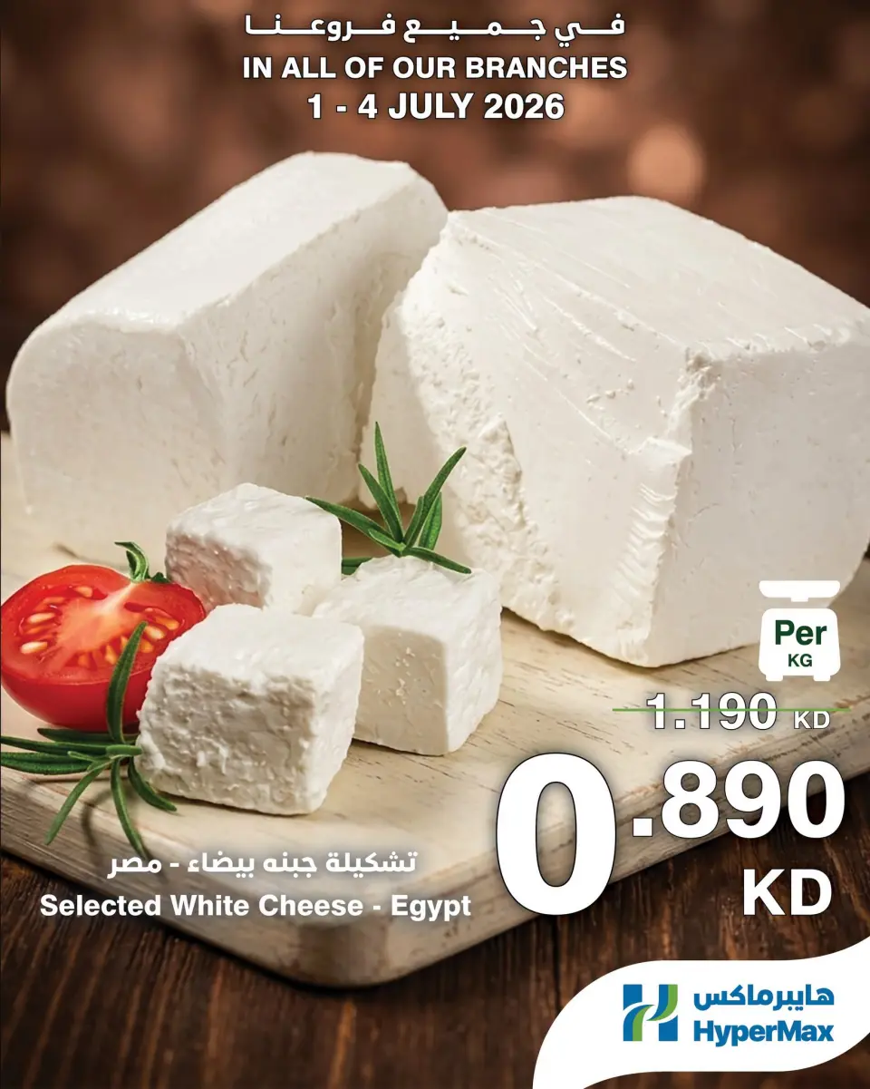 HyperMax Kuwait offers from 1 to 4 July 2026 Fresh Deals - Page 5