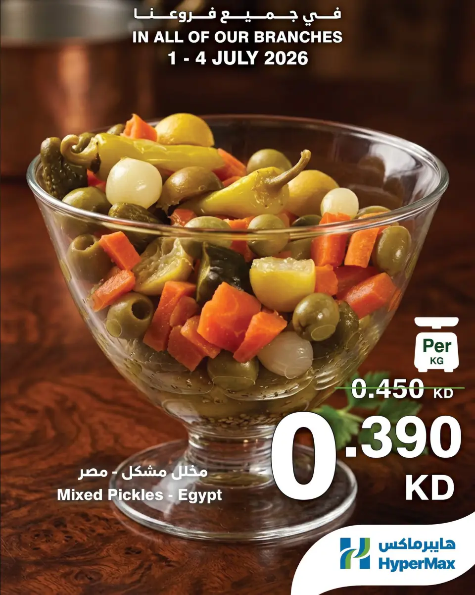 HyperMax Kuwait offers from 1 to 4 July 2026 Fresh Deals - Page 4