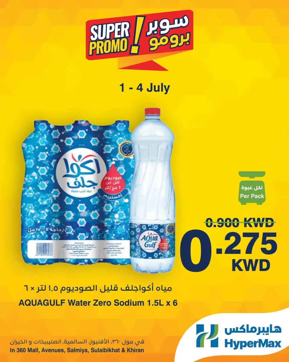 HyperMax offers in Salmiya, Alslybkhat, 360 Mall, The Avenues, Al khiran from 1 to 4 July 2026 Super Promo Offers - Page 5