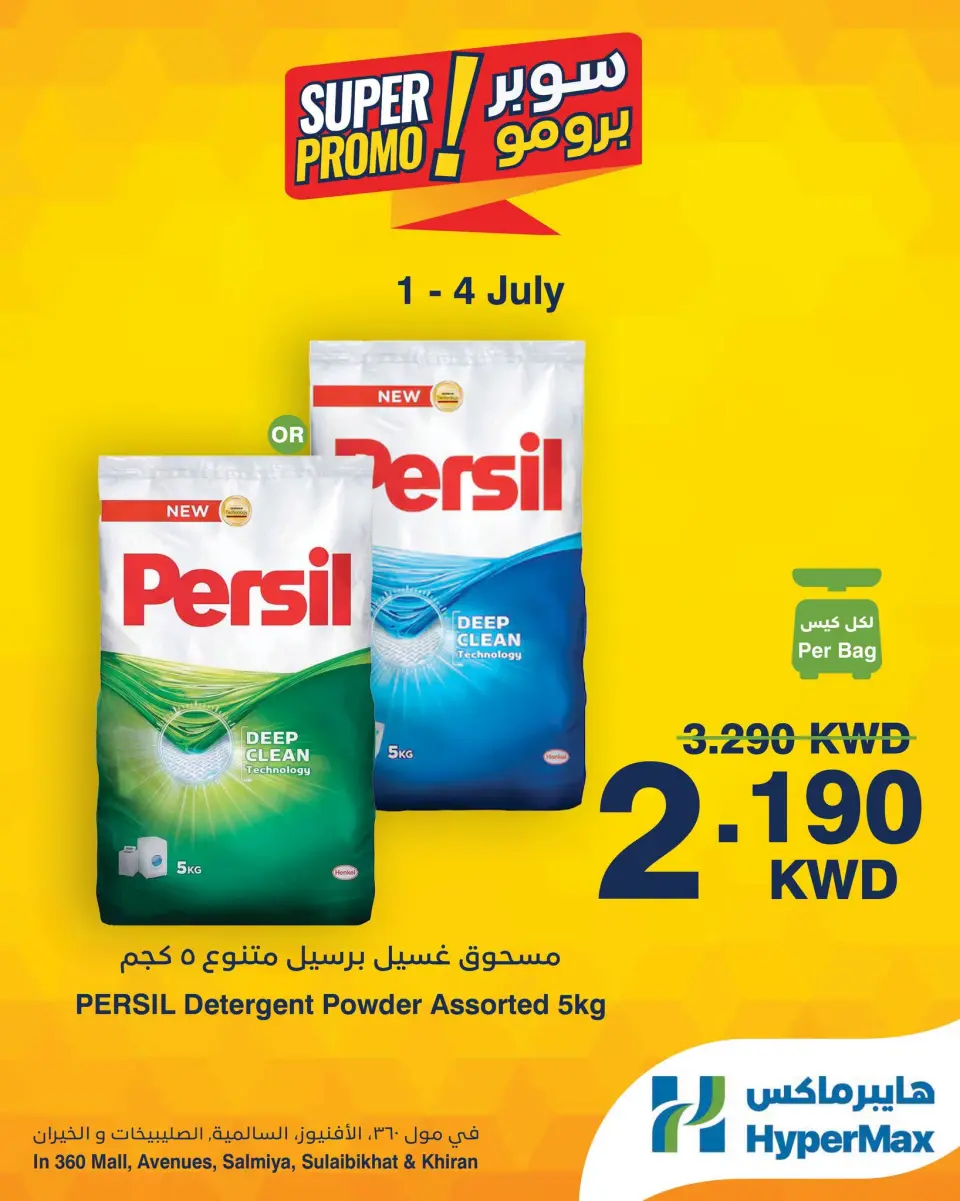 HyperMax offers in Salmiya, Alslybkhat, 360 Mall, The Avenues, Al khiran from 1 to 4 July 2026 Super Promo Offers - Page 6