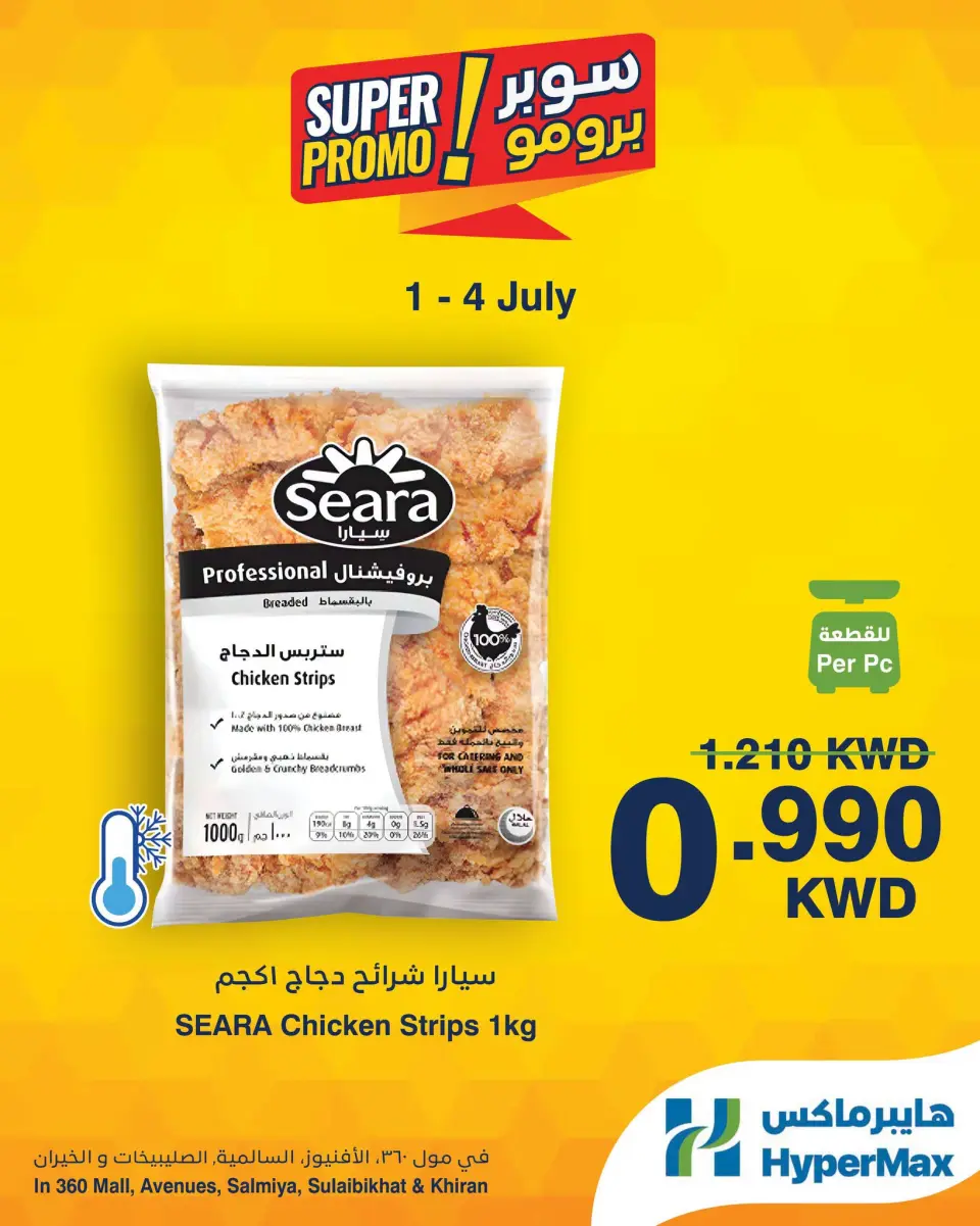 HyperMax offers in Salmiya, Alslybkhat, 360 Mall, The Avenues, Al khiran from 1 to 4 July 2026 Super Promo Offers - Page 3