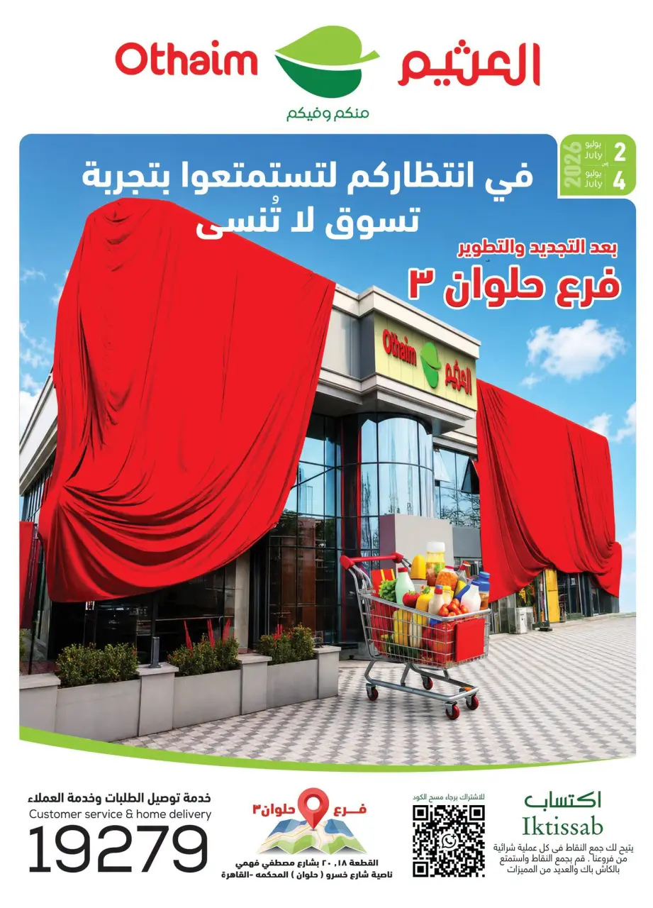 Othaim Markets offers in Hlwan from 2 to 4 July 2026 Opening Deals - Othaim Markets - Egypt - 2 July 2026 – 4 July 2026 - Page 1