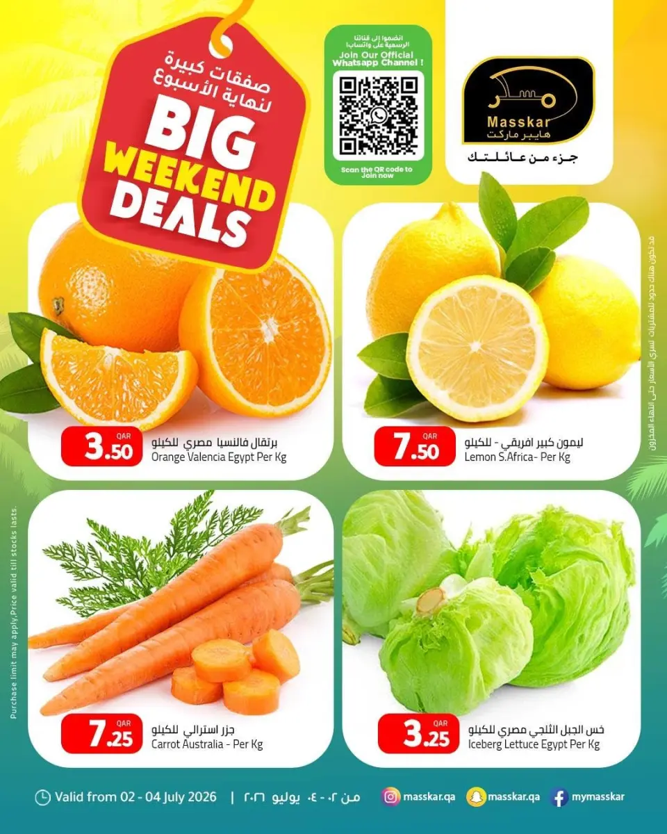 Offres Hypermarché Masskar Qatar de 2 à 4 juillet 2026 Grandes offres du week-end - Hypermarché Masskar - Qatar - 2 juillet 2026 – 4 juillet 2026 - Page 3