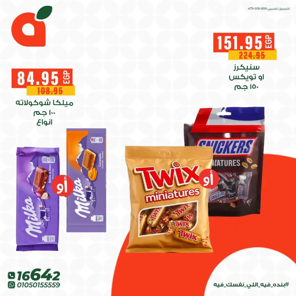 عروض بنده مصر من ٣ حتى ٩ يوليو ٢٠٢٦ عروض السناكس والمشروبات - صفحة 6
