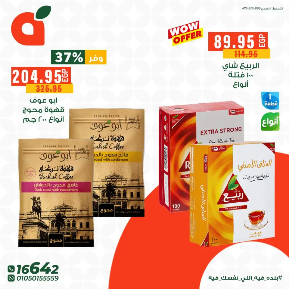 عروض بنده مصر من ٣ حتى ٩ يوليو ٢٠٢٦ عروض السناكس والمشروبات - صفحة 2