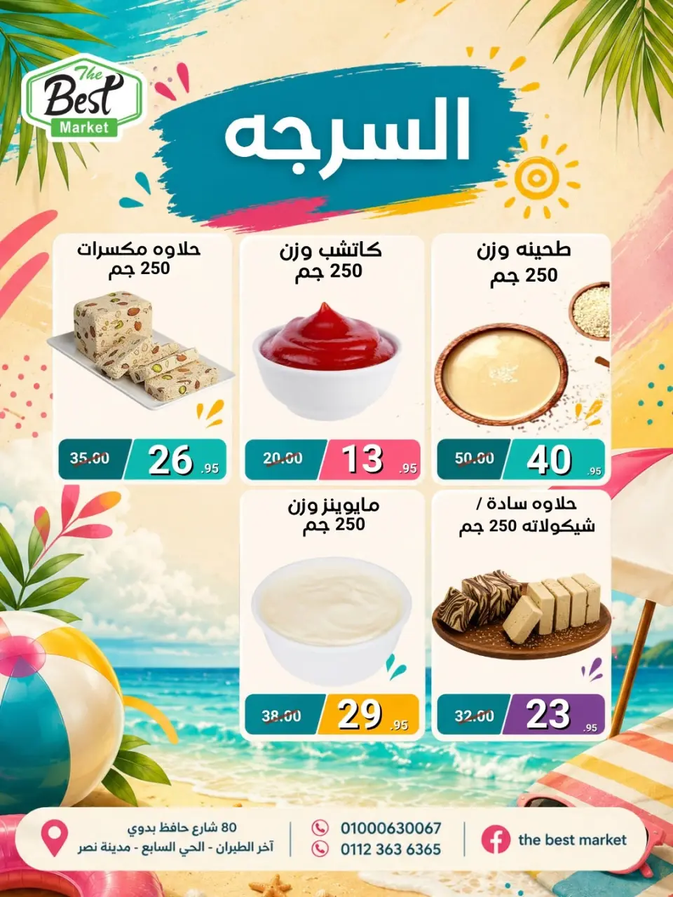 The Best Market Egypt offers from 1 to 15 July 2026 Summer Deals - Page 22
