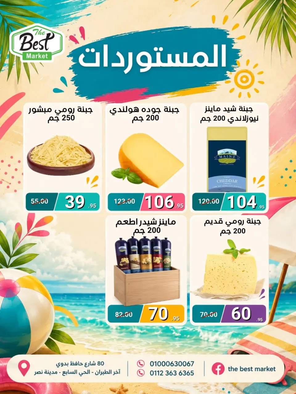 The Best Market Egypt offers from 1 to 15 July 2026 Summer Deals - Page 19
