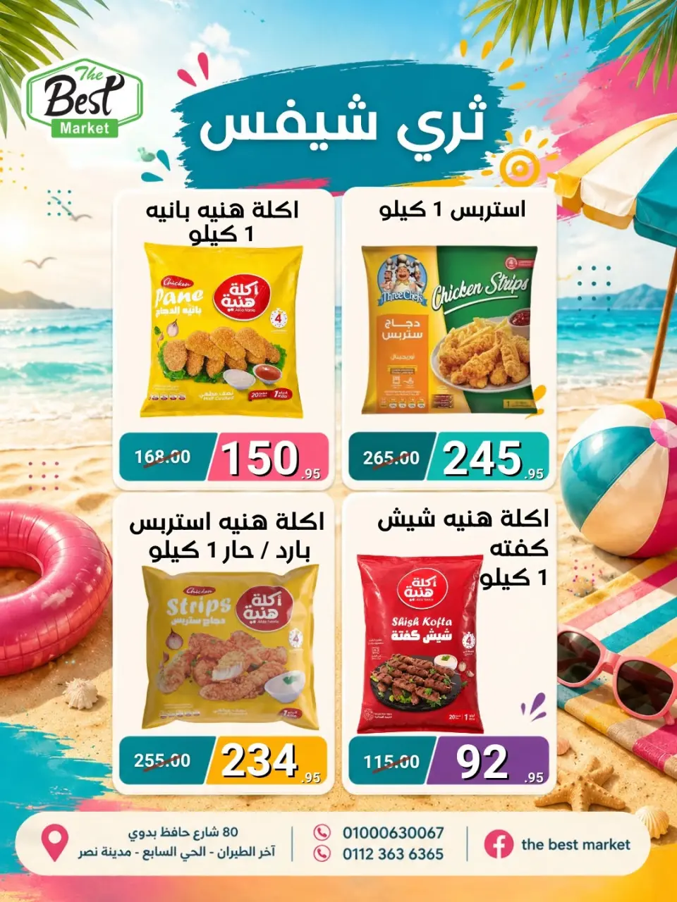 The Best Market Egypt offers from 1 to 15 July 2026 Summer Deals - Page 27