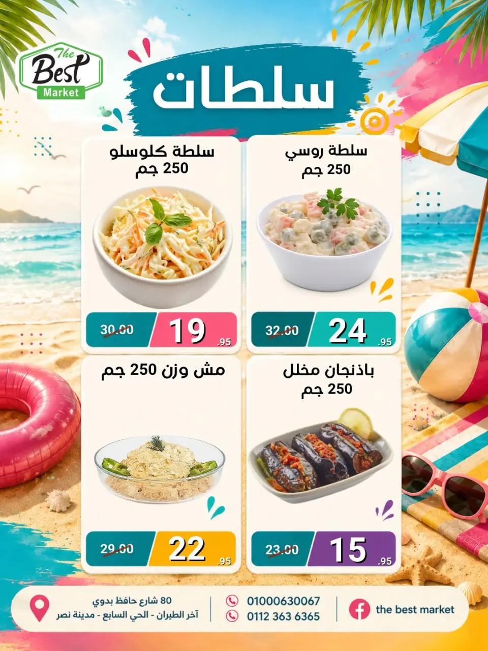 The Best Market Egypt offers from 1 to 15 July 2026 Summer Deals - Page 20