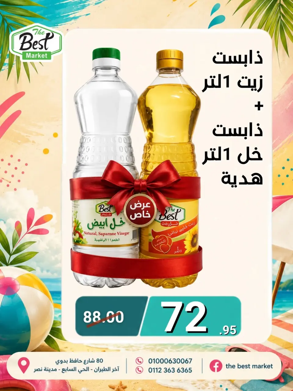 The Best Market Egypt offers from 1 to 15 July 2026 Summer Deals - Page 2