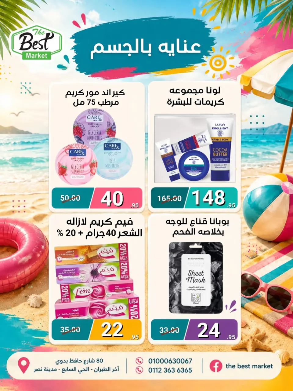 The Best Market Egypt offers from 1 to 15 July 2026 Summer Deals - Page 38