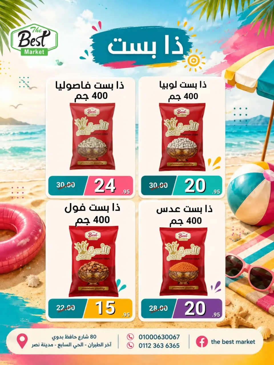 The Best Market Egypt offers from 1 to 15 July 2026 Summer Deals - Page 13