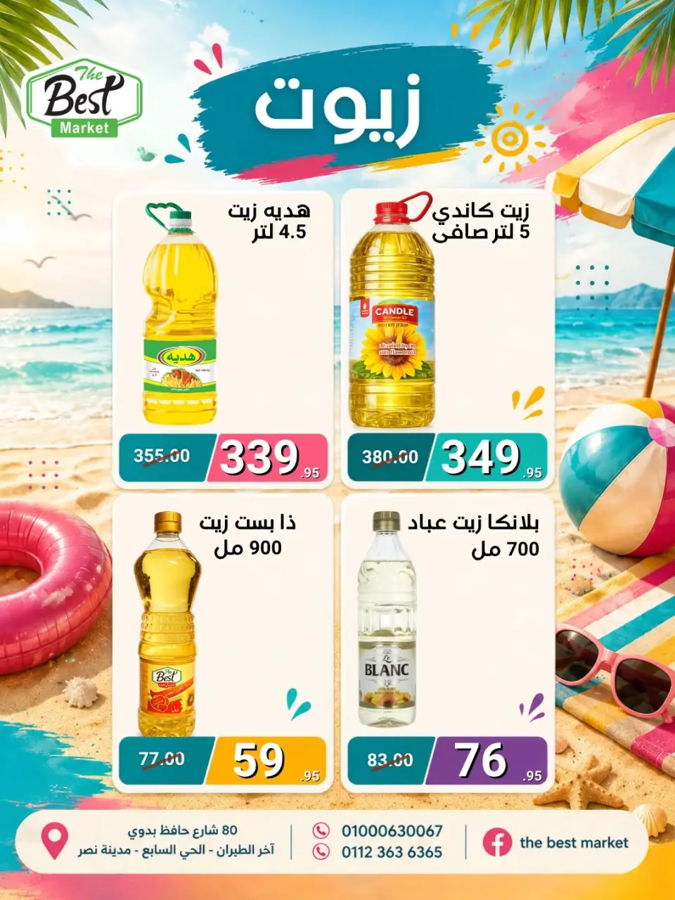The Best Market Egypt offers from 1 to 15 July 2026 Summer Deals - Page 7