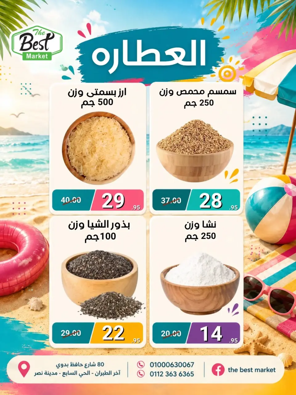 The Best Market Egypt offers from 1 to 15 July 2026 Summer Deals - Page 25