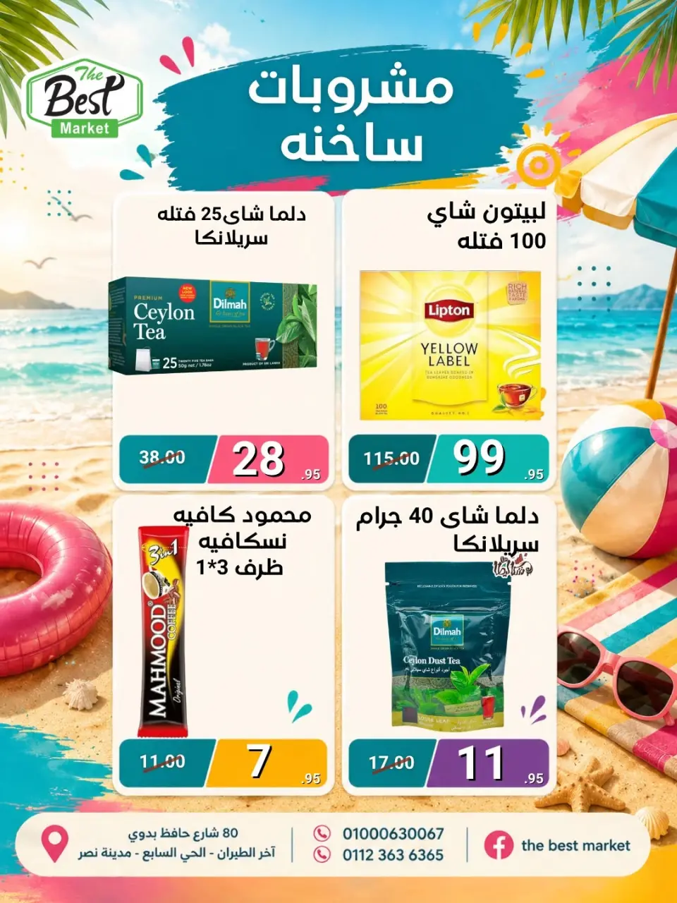 The Best Market Egypt offers from 1 to 15 July 2026 Summer Deals - Page 48