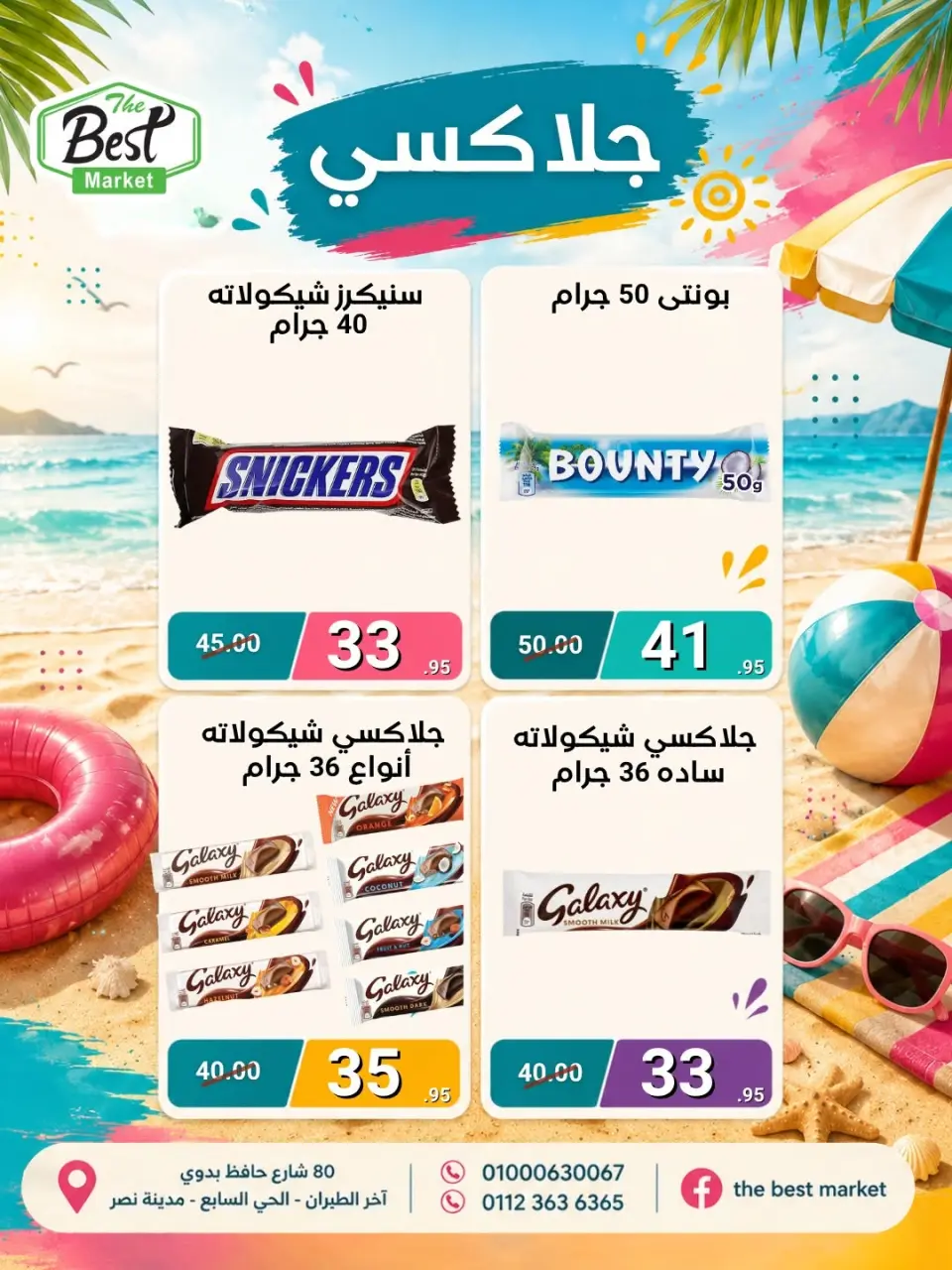 The Best Market Egypt offers from 1 to 15 July 2026 Summer Deals - Page 15