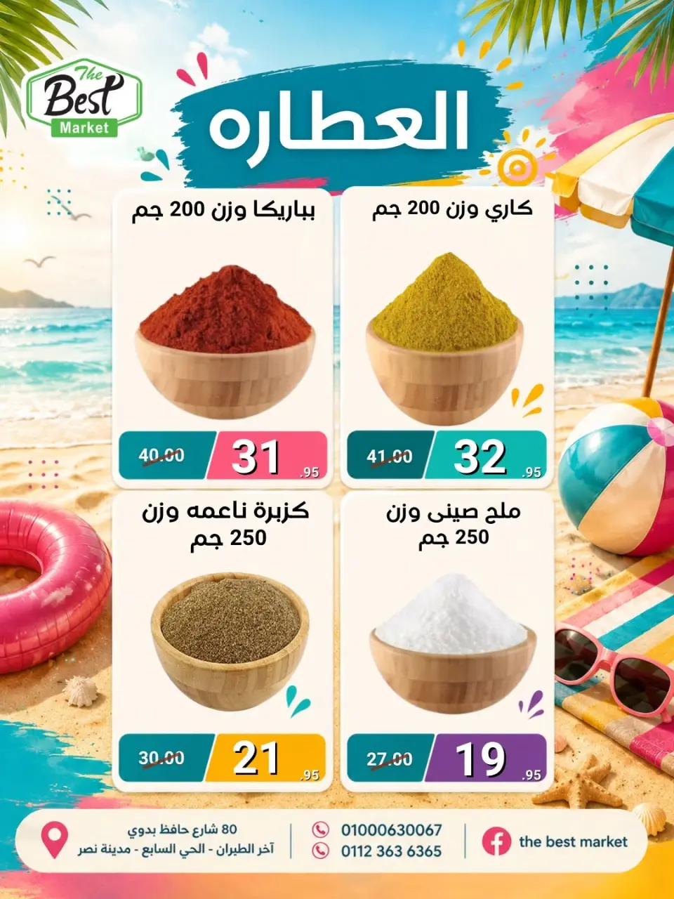 The Best Market Egypt offers from 1 to 15 July 2026 Summer Deals - Page 26