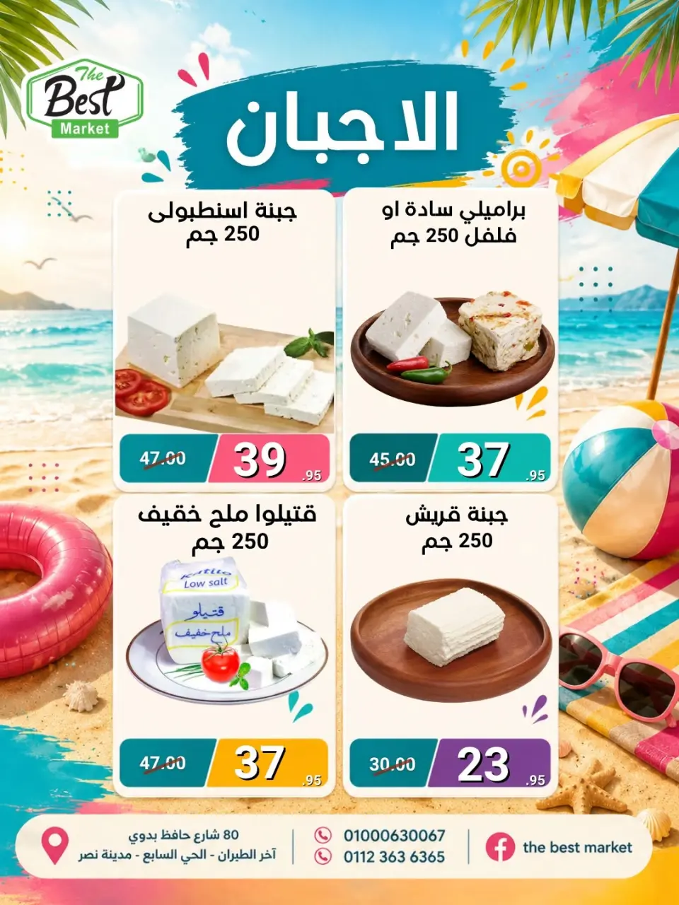 The Best Market Egypt offers from 1 to 15 July 2026 Summer Deals - Page 23