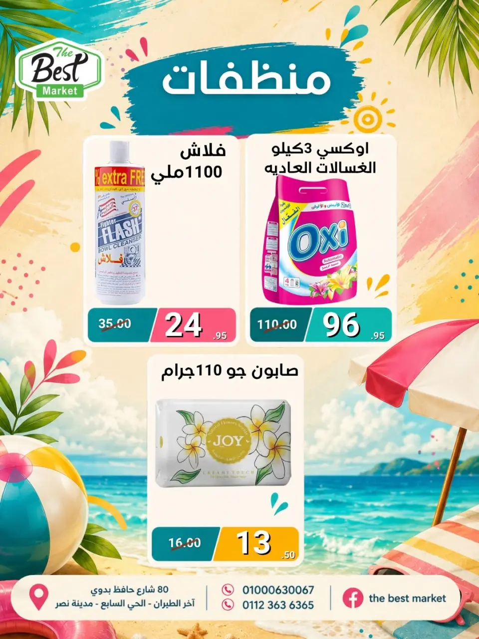 The Best Market Egypt offers from 1 to 15 July 2026 Summer Deals - Page 6