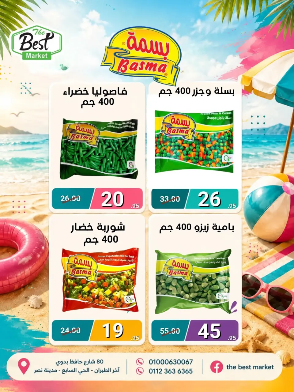 The Best Market Egypt offers from 1 to 15 July 2026 Summer Deals - Page 33