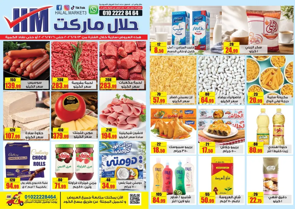 Halal Market Egypt offers from 3 to 6 July 2026 Weekly magazine offers - Halal Market - Egypt - 3 July 2026 – 6 July 2026 - Page 1