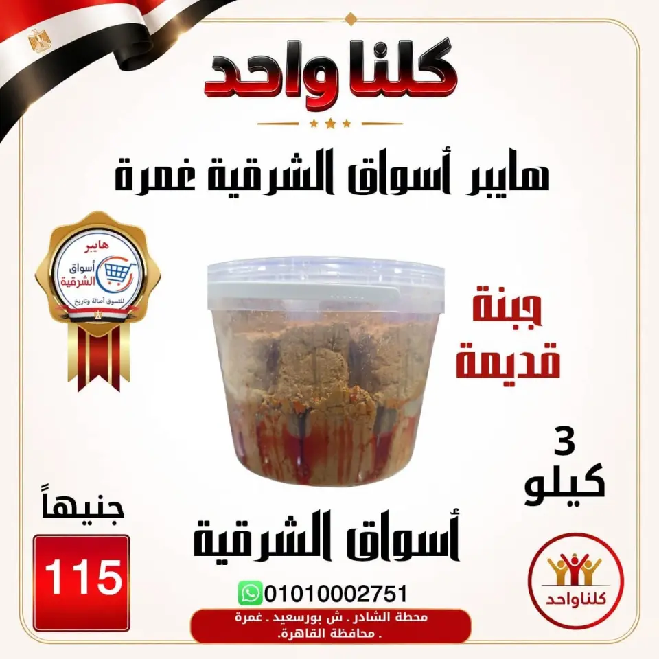 Hyper Aswaq El Sharqiya offers in Ghmrh from 2 to 8 July 2026 Weekend Deals - Page 9