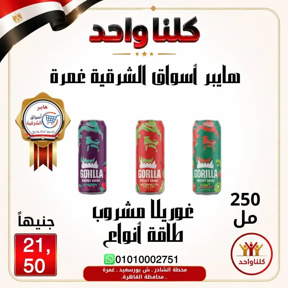 Hyper Aswaq El Sharqiya offers in Ghmrh from 2 to 8 July 2026 Weekend Deals - Page 15