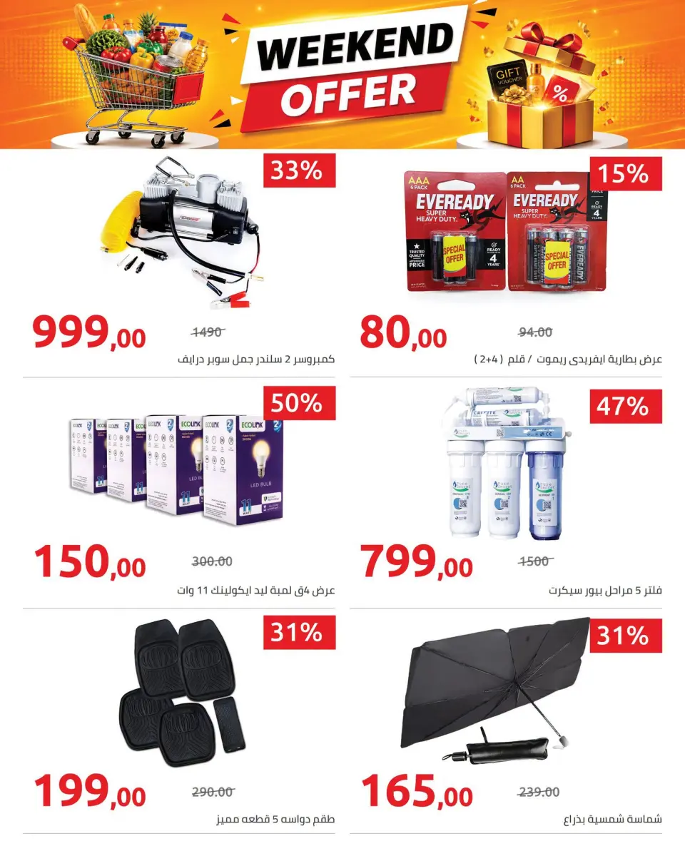 Hyperone offers from 2 to 4 July 2026 Weekend Deals - Hyperone - Egypt - 2 July 2026 – 4 July 2026 - Page 1