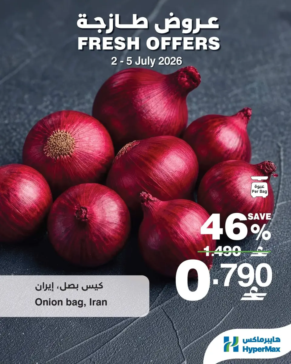 HyperMax Oman offers from 2 to 5 July 2026 Fresh Deals - Page 4